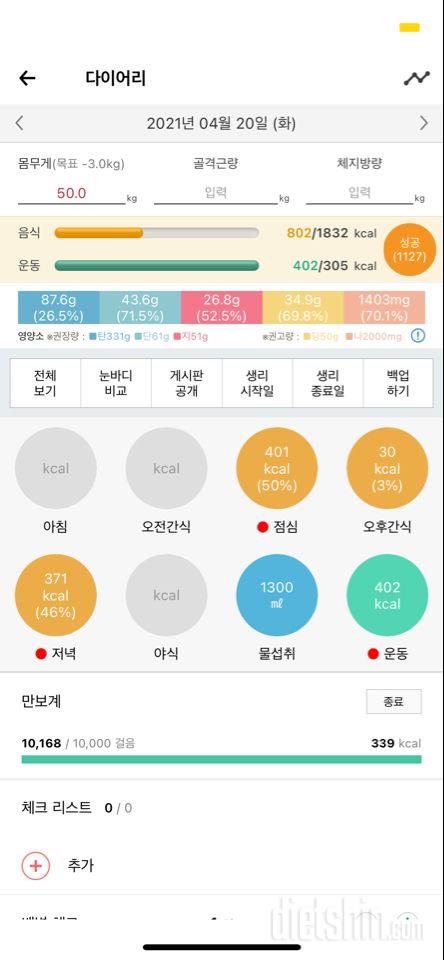 30일 1,000kcal 식단 13일차 성공!