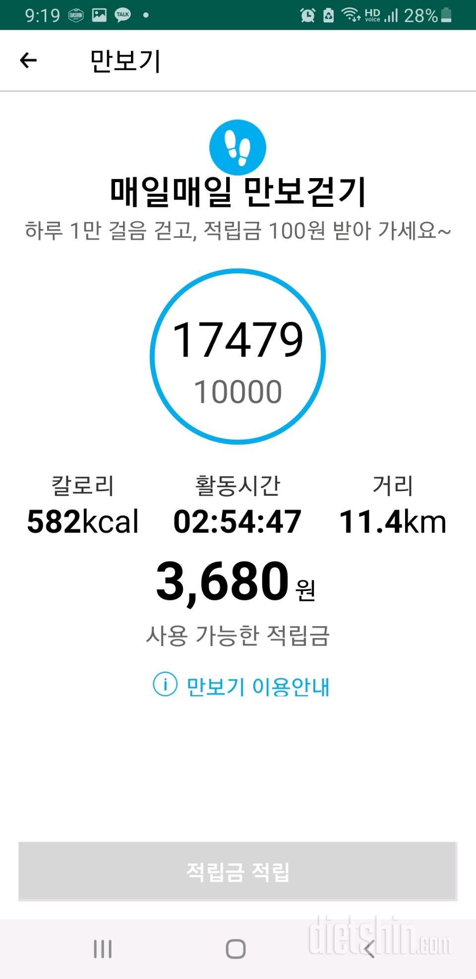 30일 만보 걷기 30일차 성공!