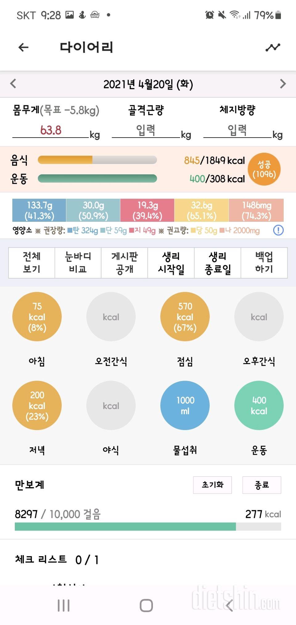 30일 1,000kcal 식단 3일차 성공!