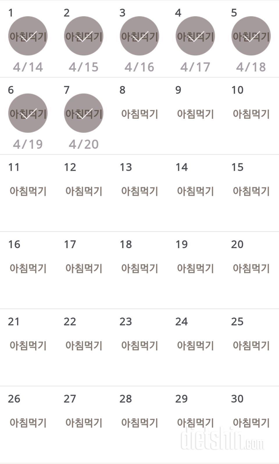 30일 아침먹기 7일차 성공!