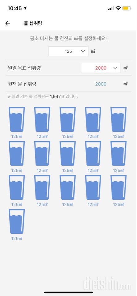 30일 하루 2L 물마시기 1일차 성공!