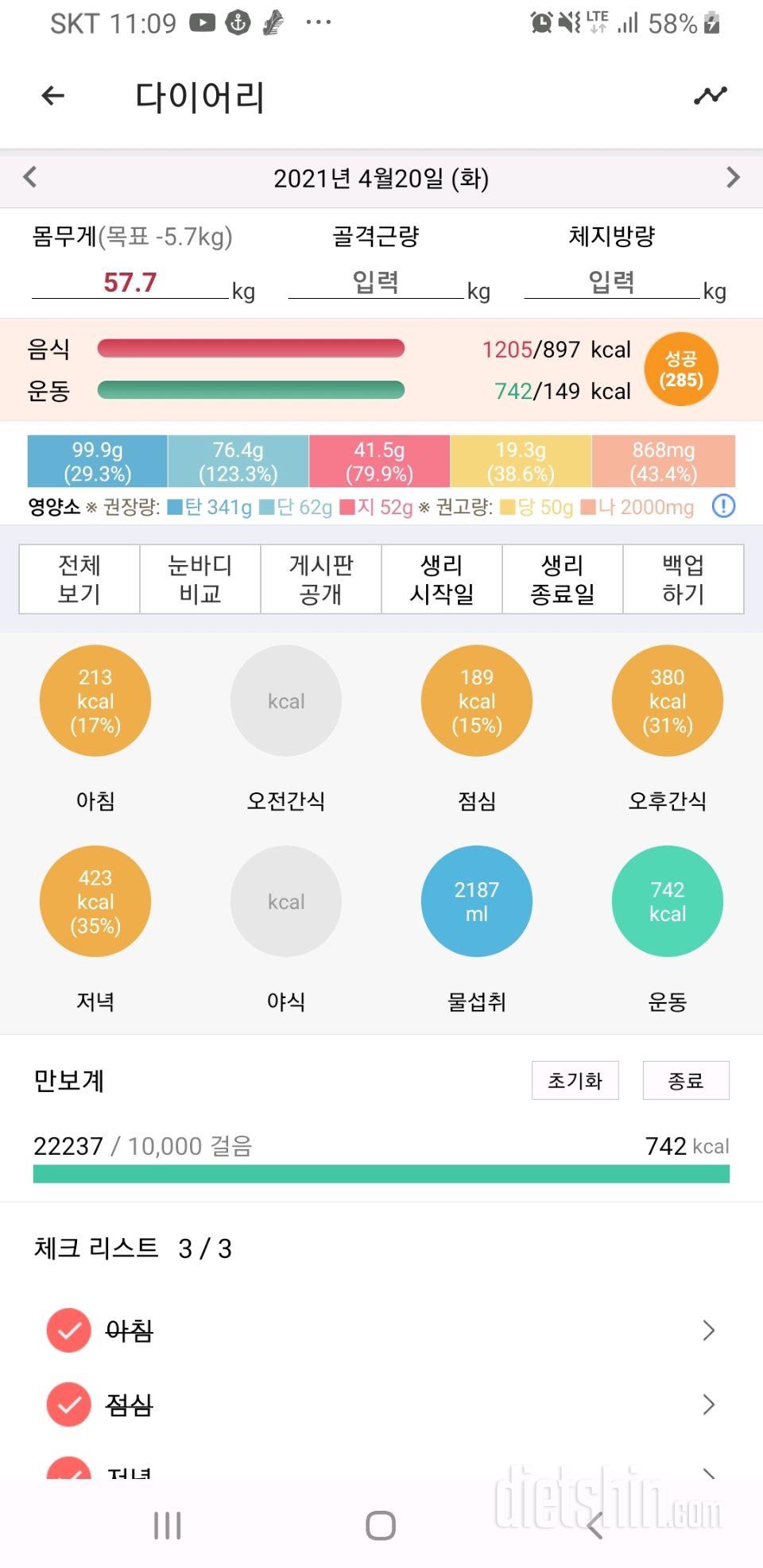 30일 당줄이기 15일차 성공!