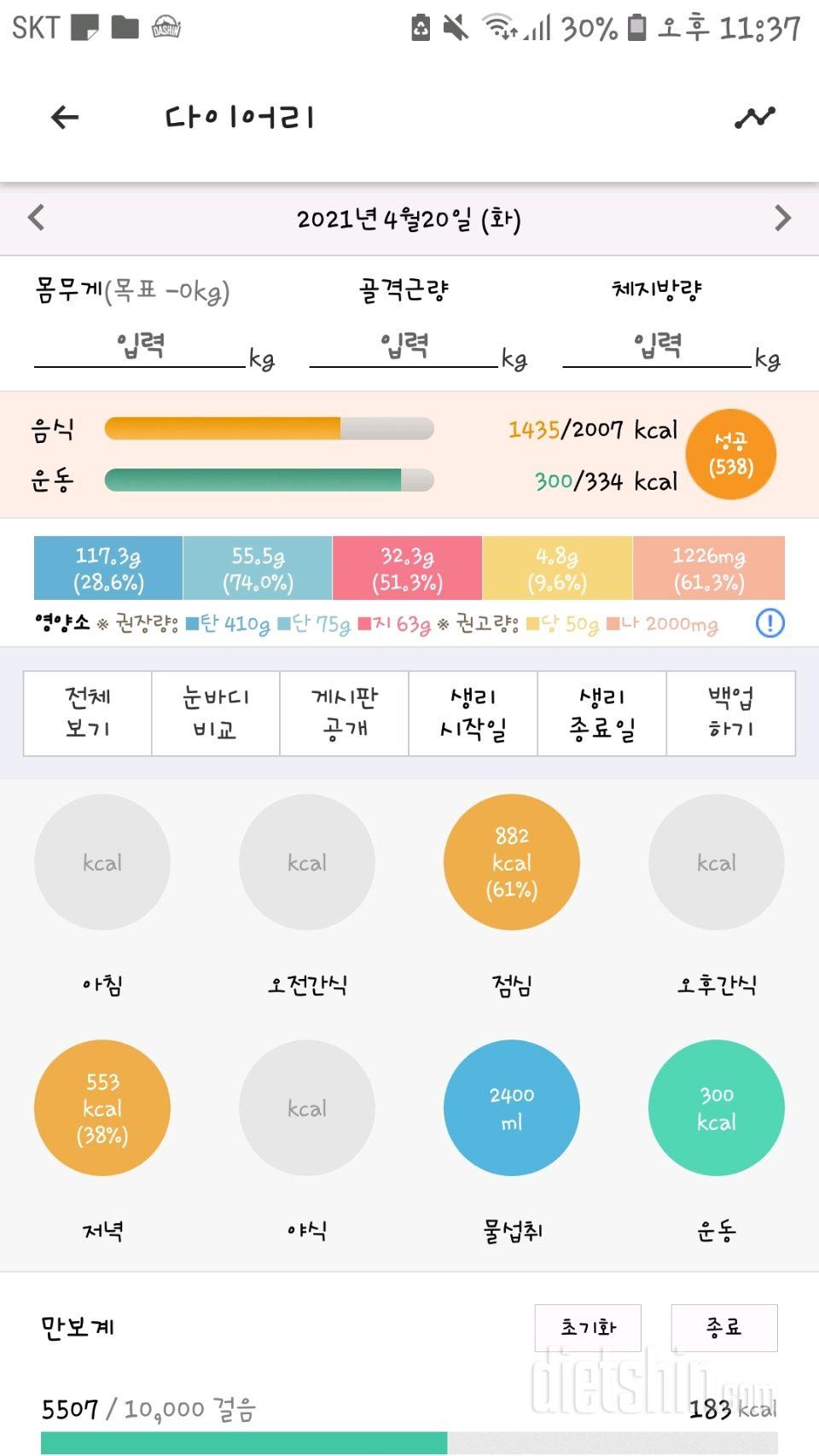 30일 하루 2L 물마시기 11일차 성공!