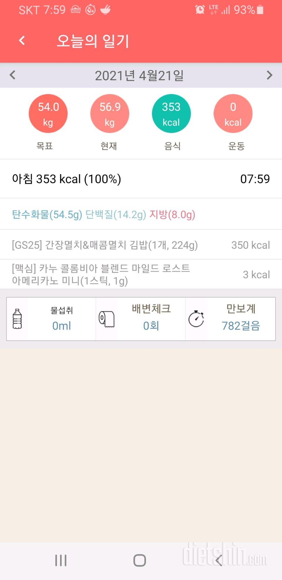 30일 아침먹기 3일차 성공!