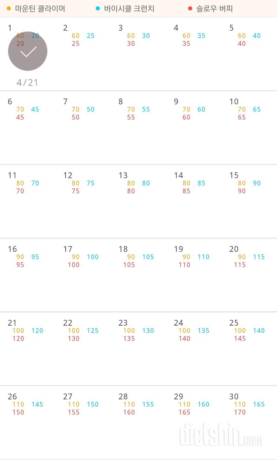 30일 유산소 운동 1일차 성공!