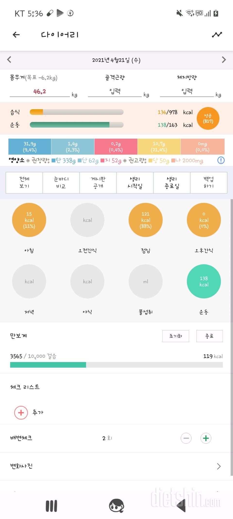 30일 1,000kcal 식단 1일차 성공!