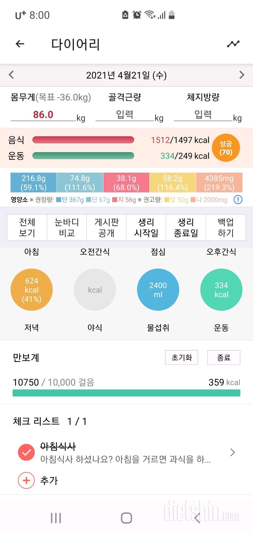 30일 만보 걷기 3일차 성공!