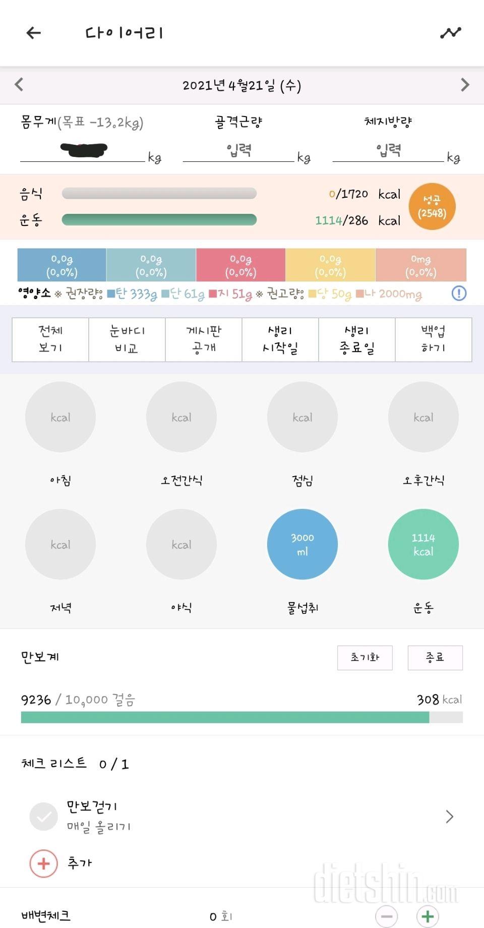 30일 1,000kcal 식단 3일차 성공!