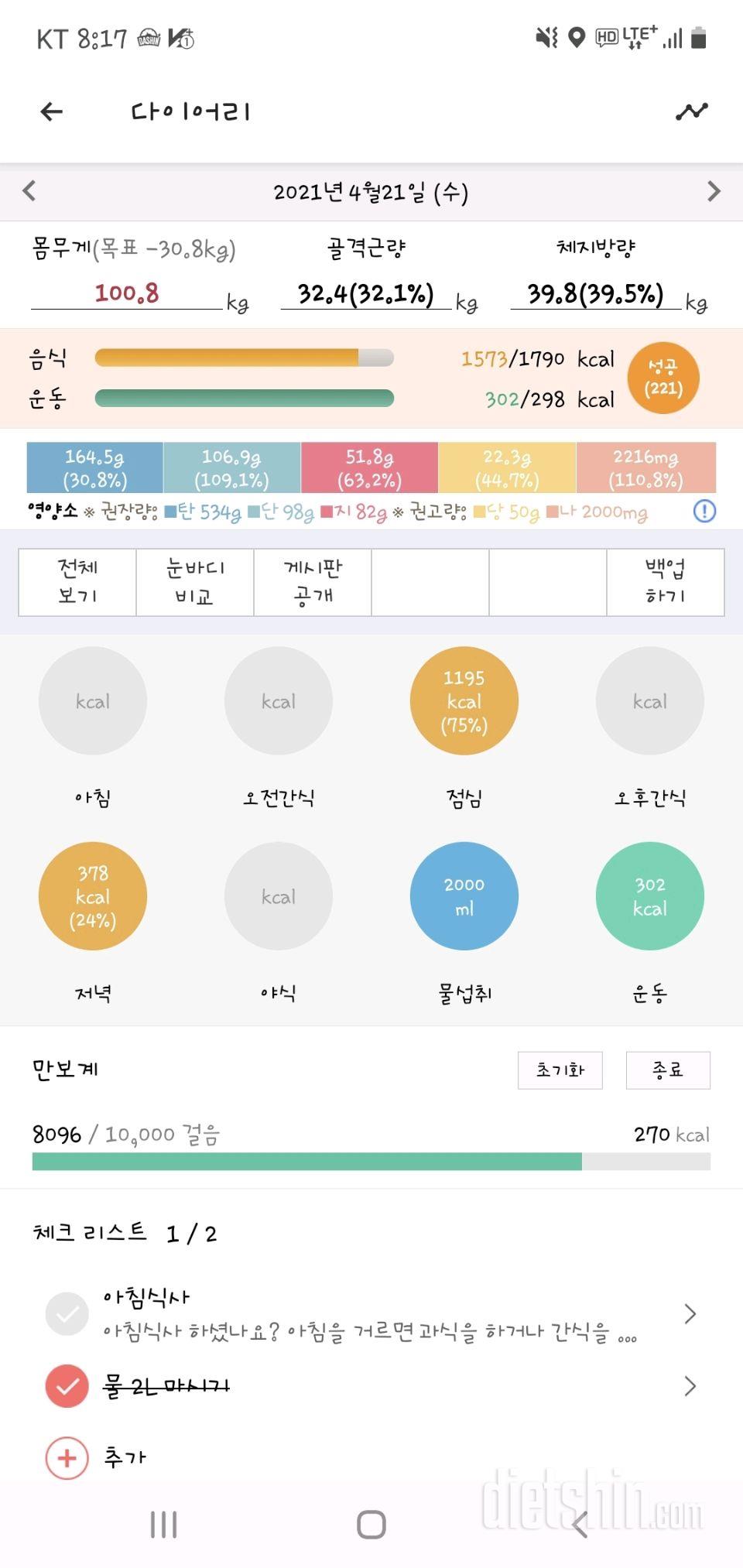 30일 하루 2L 물마시기 13일차 성공!