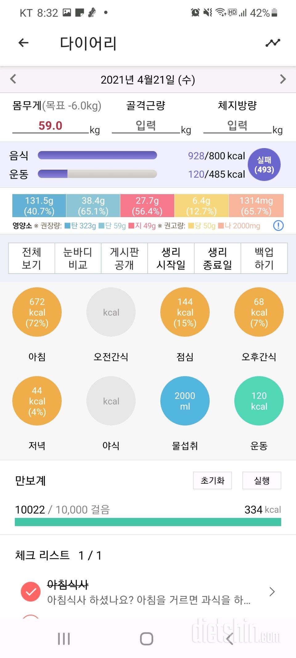 30일 야식끊기 2일차 성공!