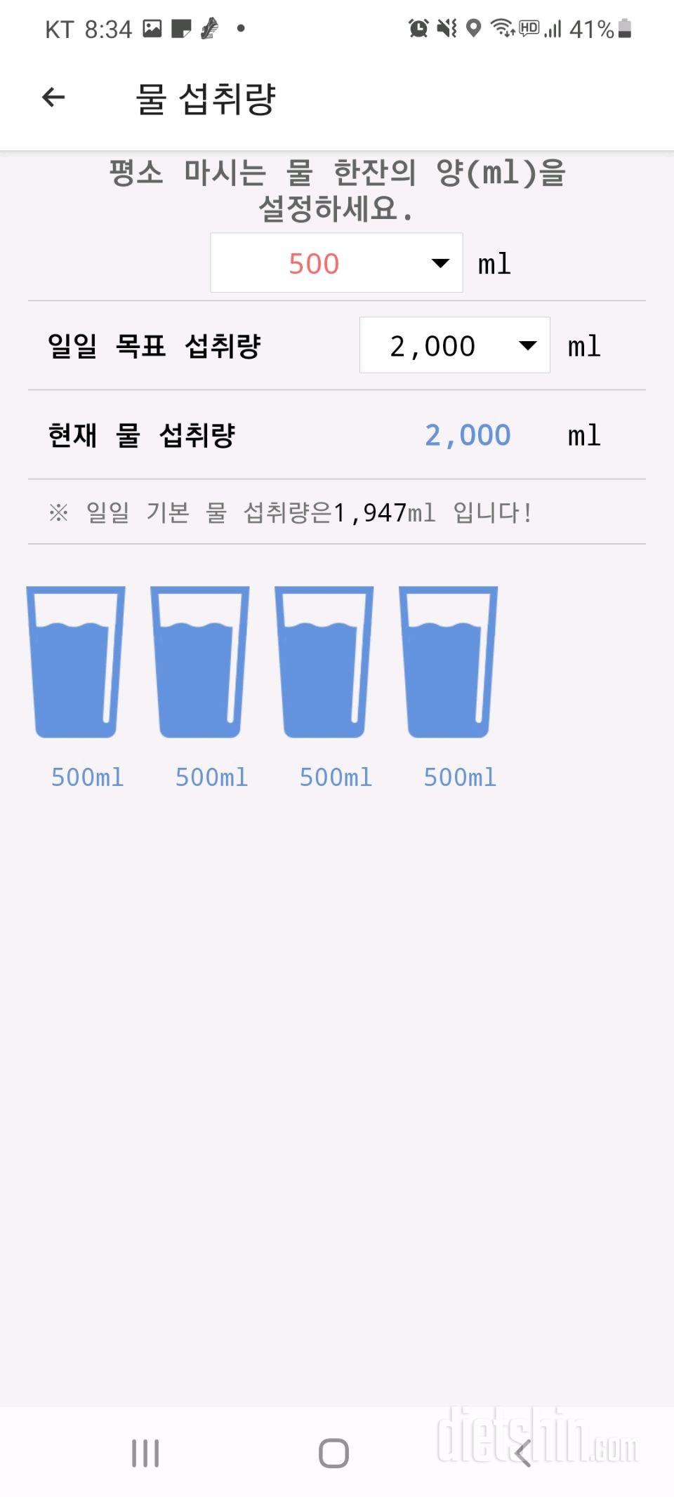 30일 하루 2L 물마시기 1일차 성공!