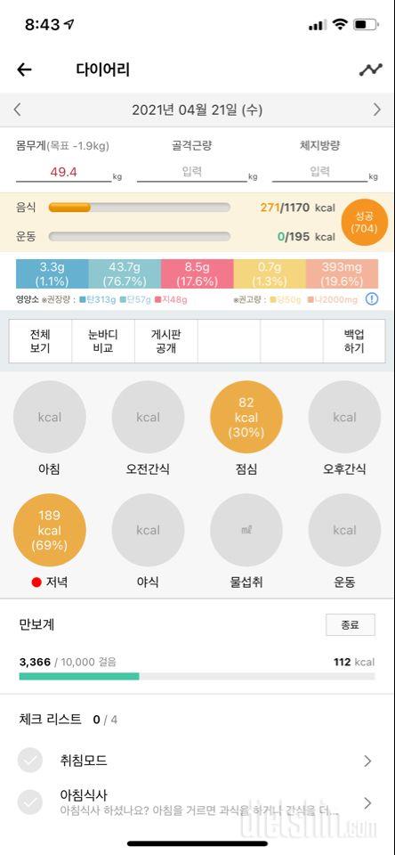 30일 밀가루 끊기 7일차 성공!