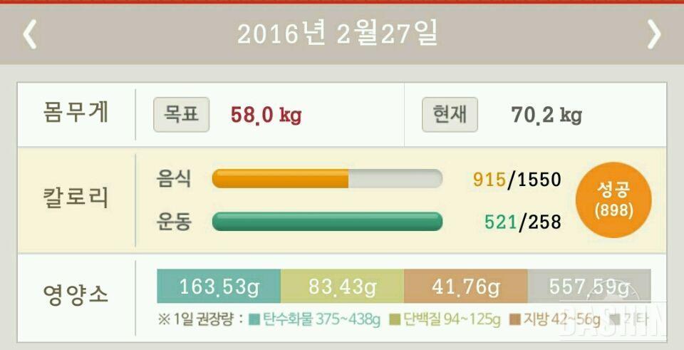 야네🔜8일차 (90일 Diet) 2kg 감량