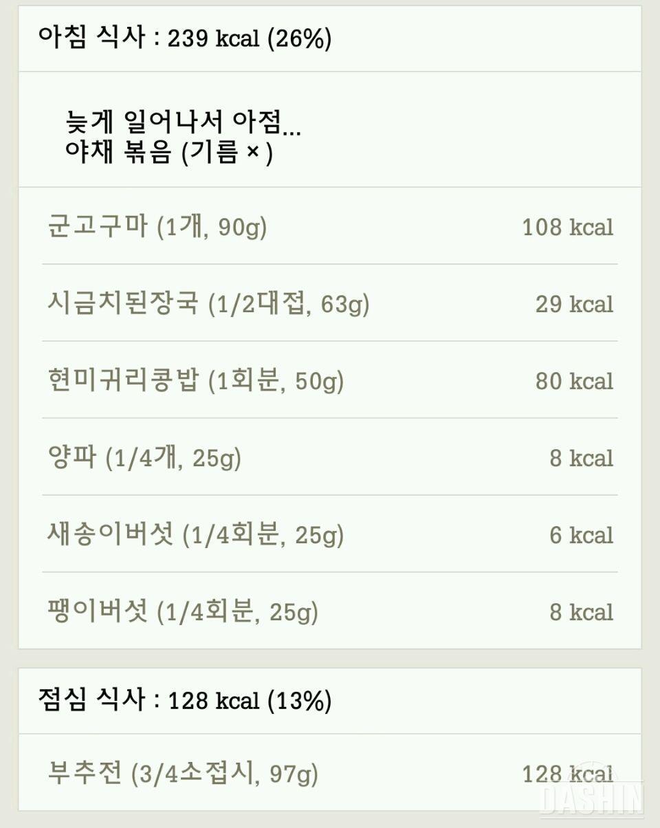 야네🔜8일차 (90일 Diet) 2kg 감량