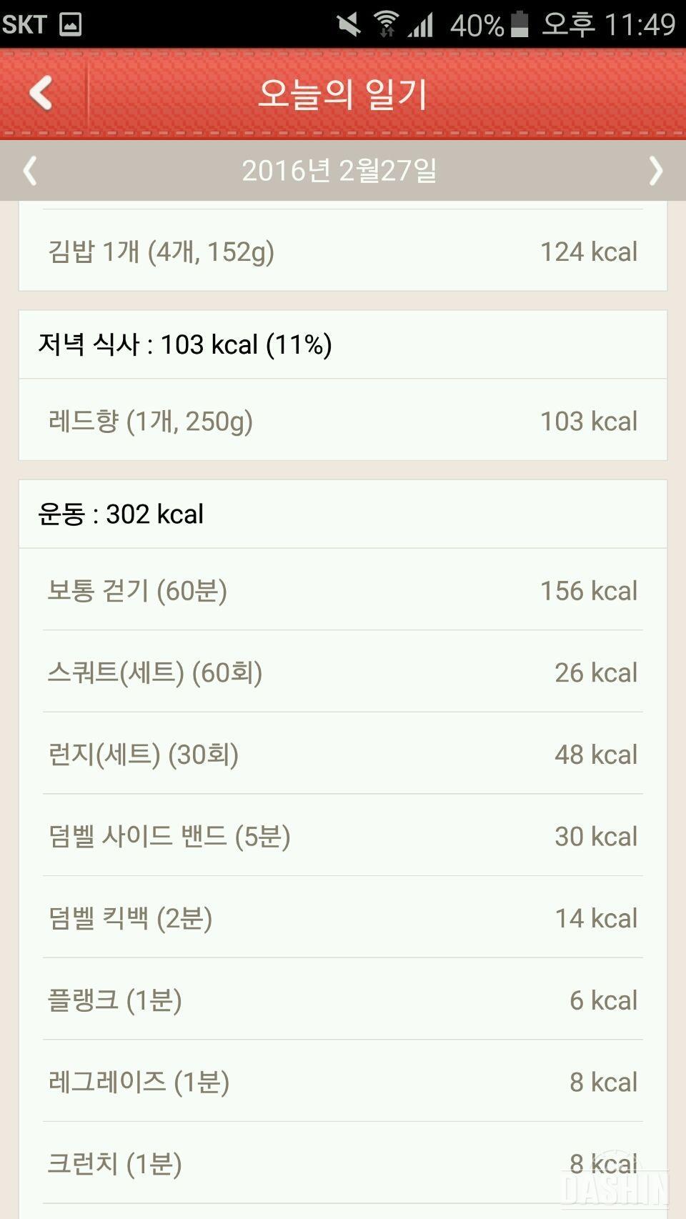 <1000kcal> 2일차