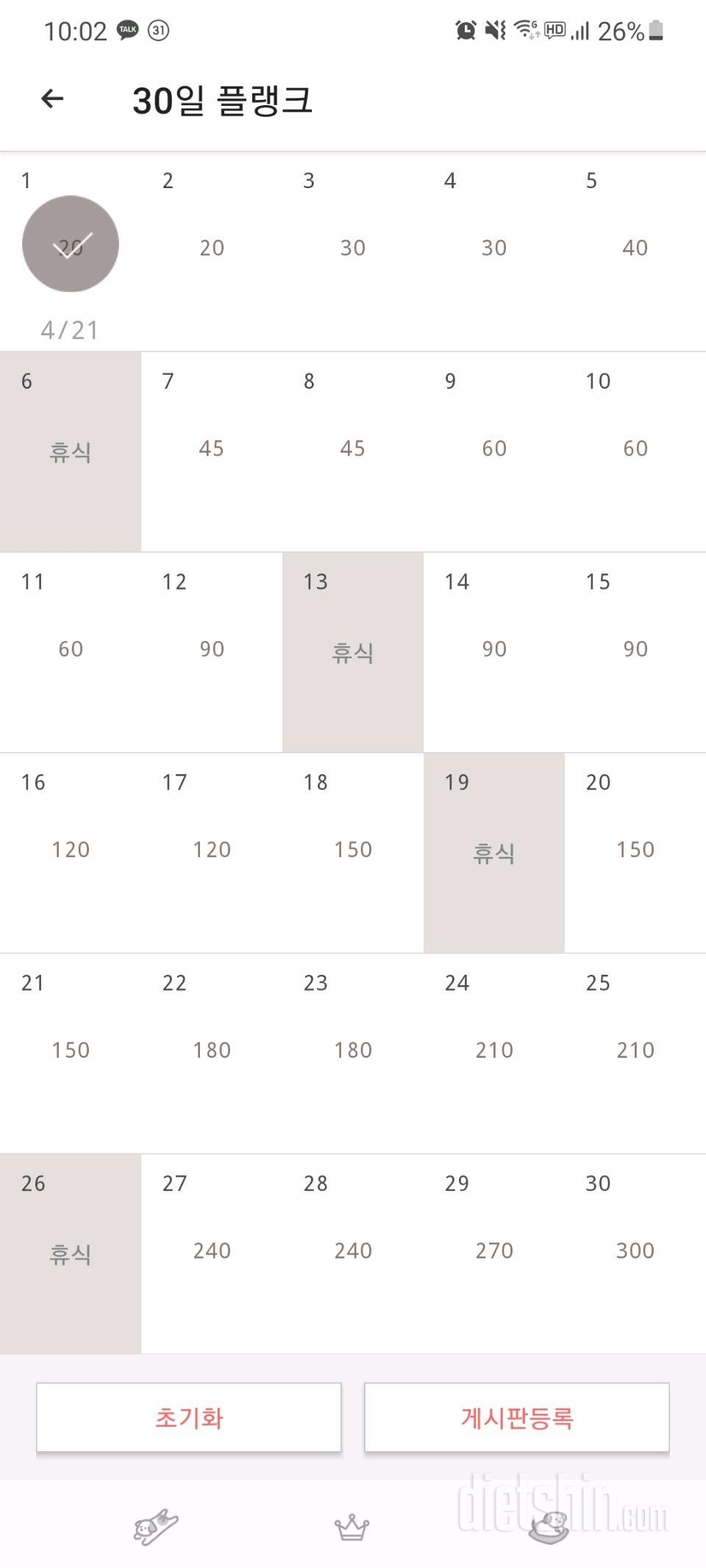 30일 플랭크 1일차 성공!