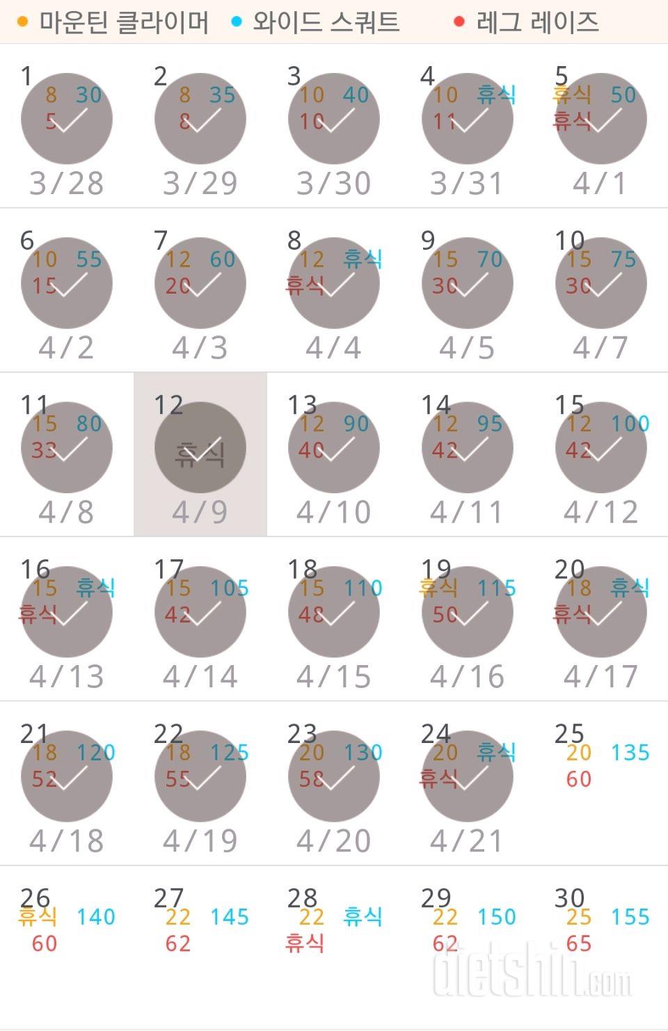 30일 체지방 줄이기 24일차 성공!