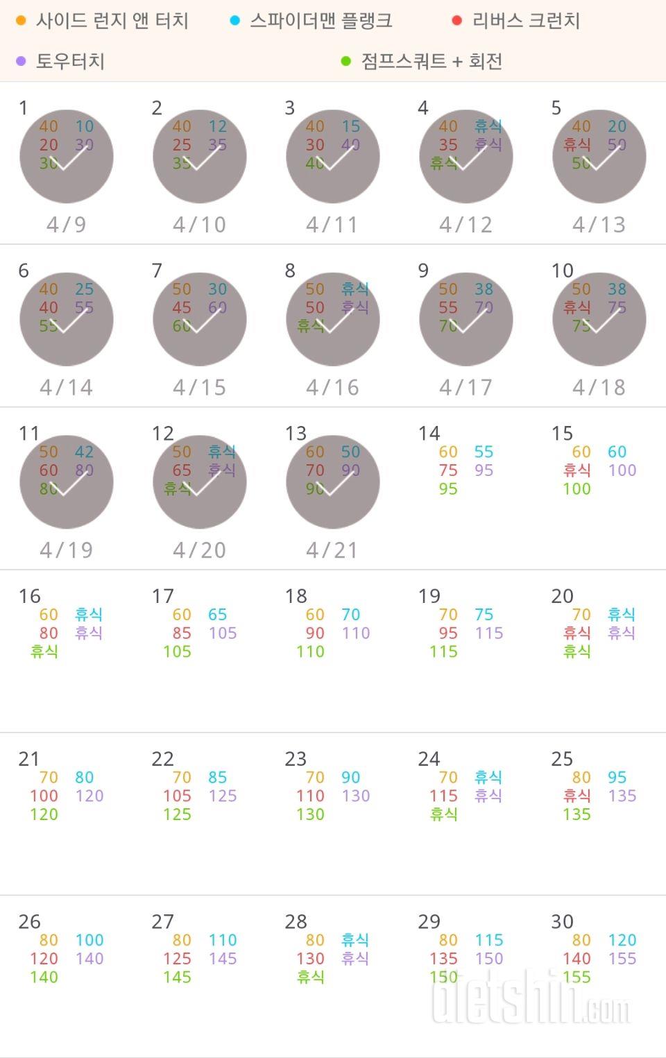 30일 전신운동  13일차 성공!