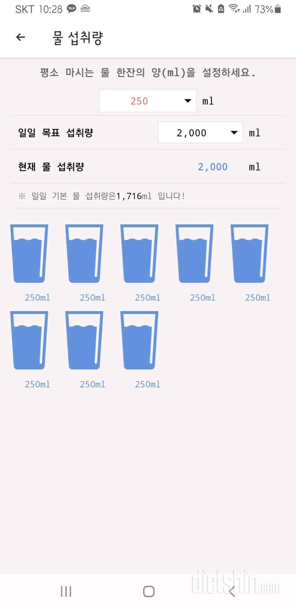 30일 하루 2L 물마시기 2일차 성공!