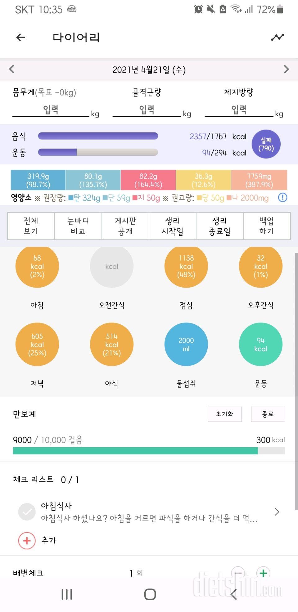 30일 하루 2L 물마시기 2일차 성공!