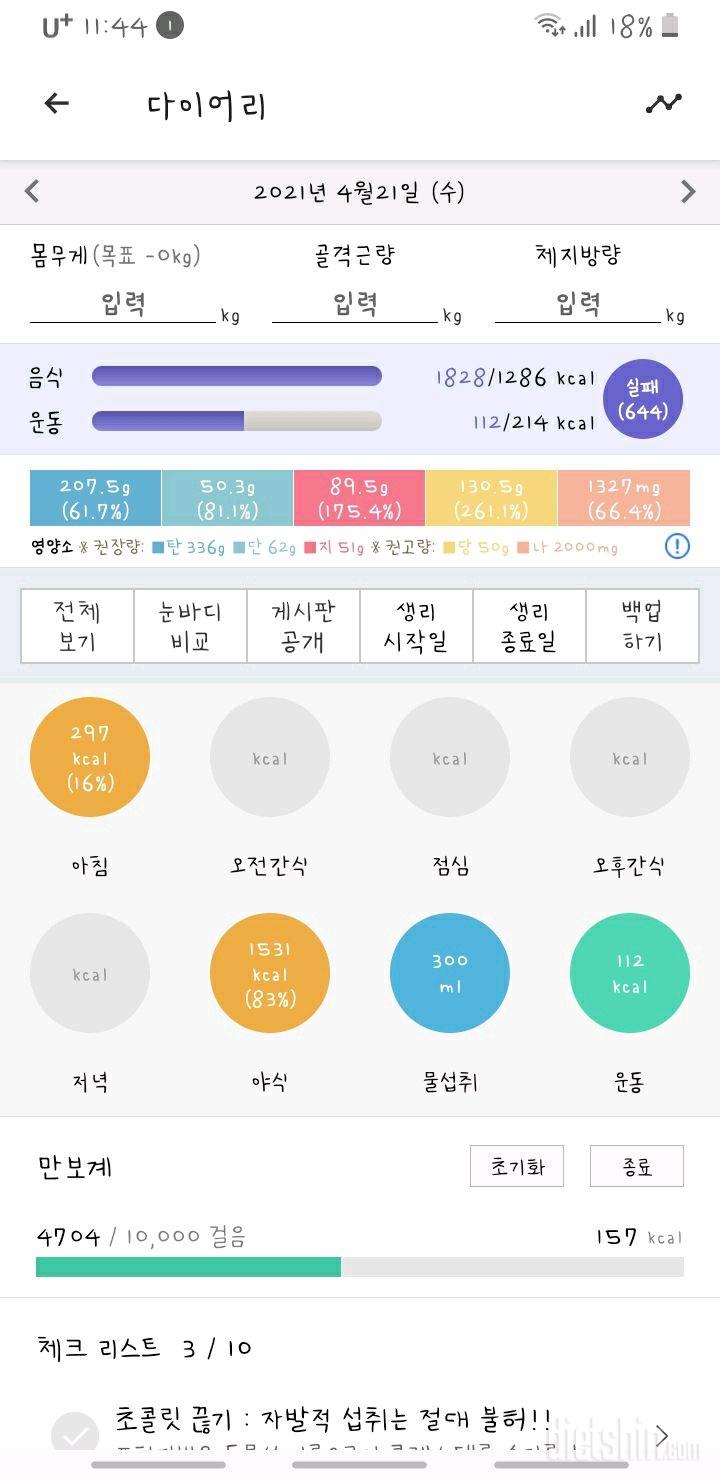 30일 당줄이기 38일차 실패!