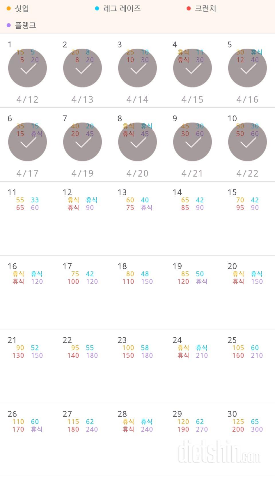 30일 복근 만들기 10일차 성공!