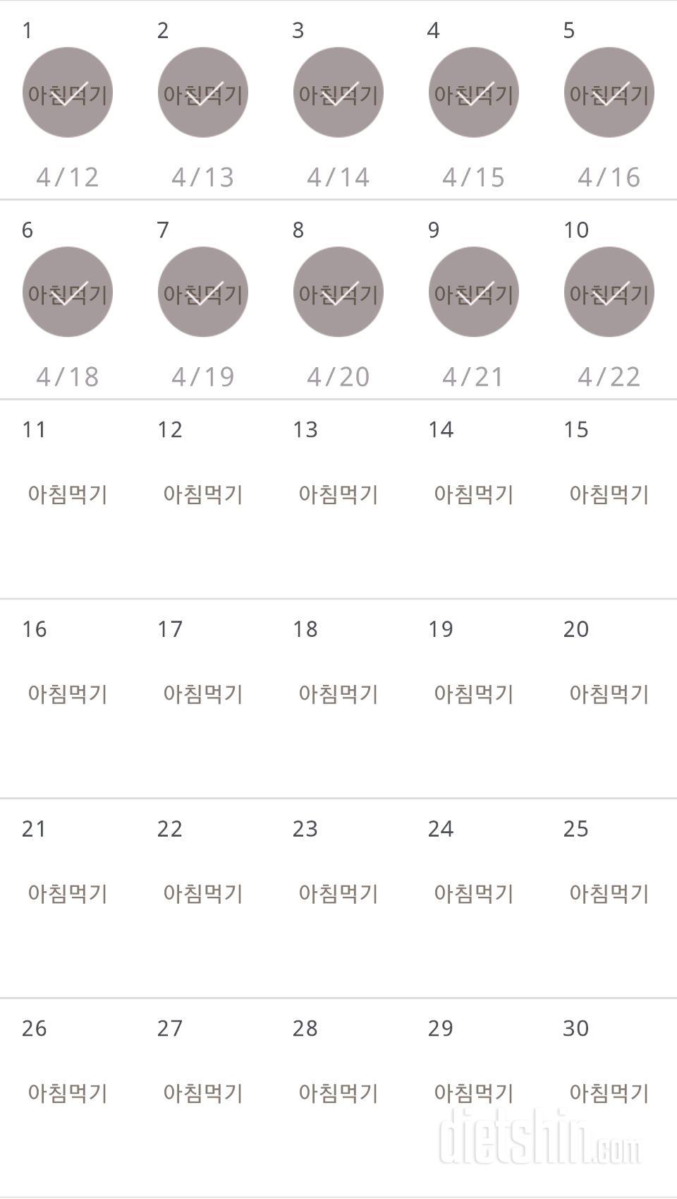 30일 아침먹기 10일차 성공!