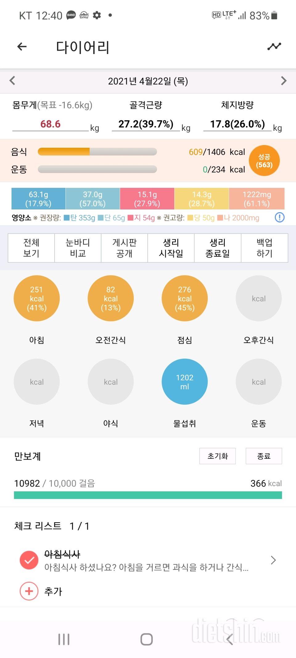 30일 만보 걷기 21일차 성공!