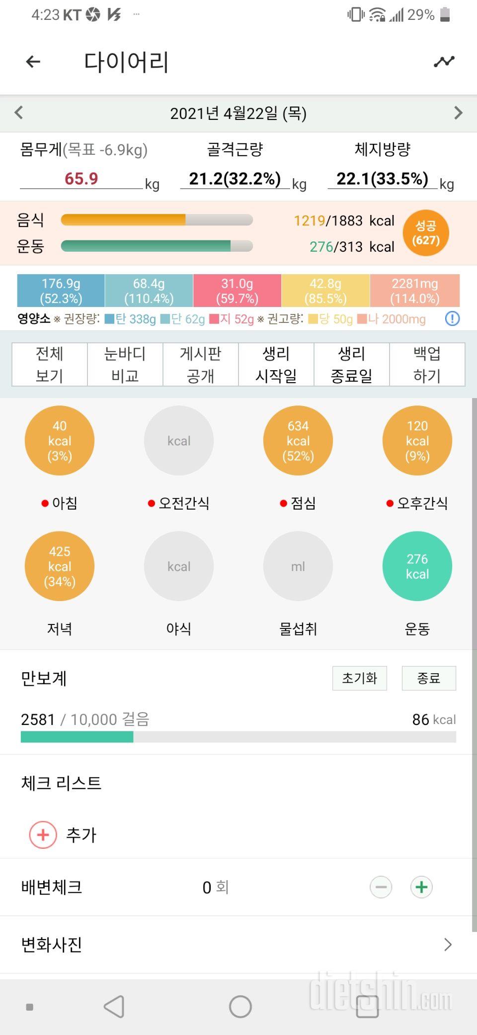 4월22일 식사운동