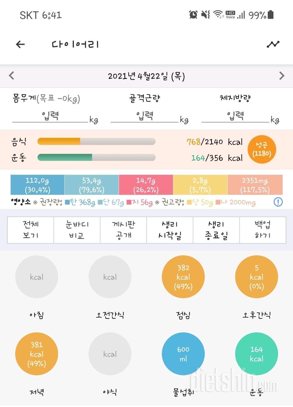 30일 야식끊기 3일차 성공!