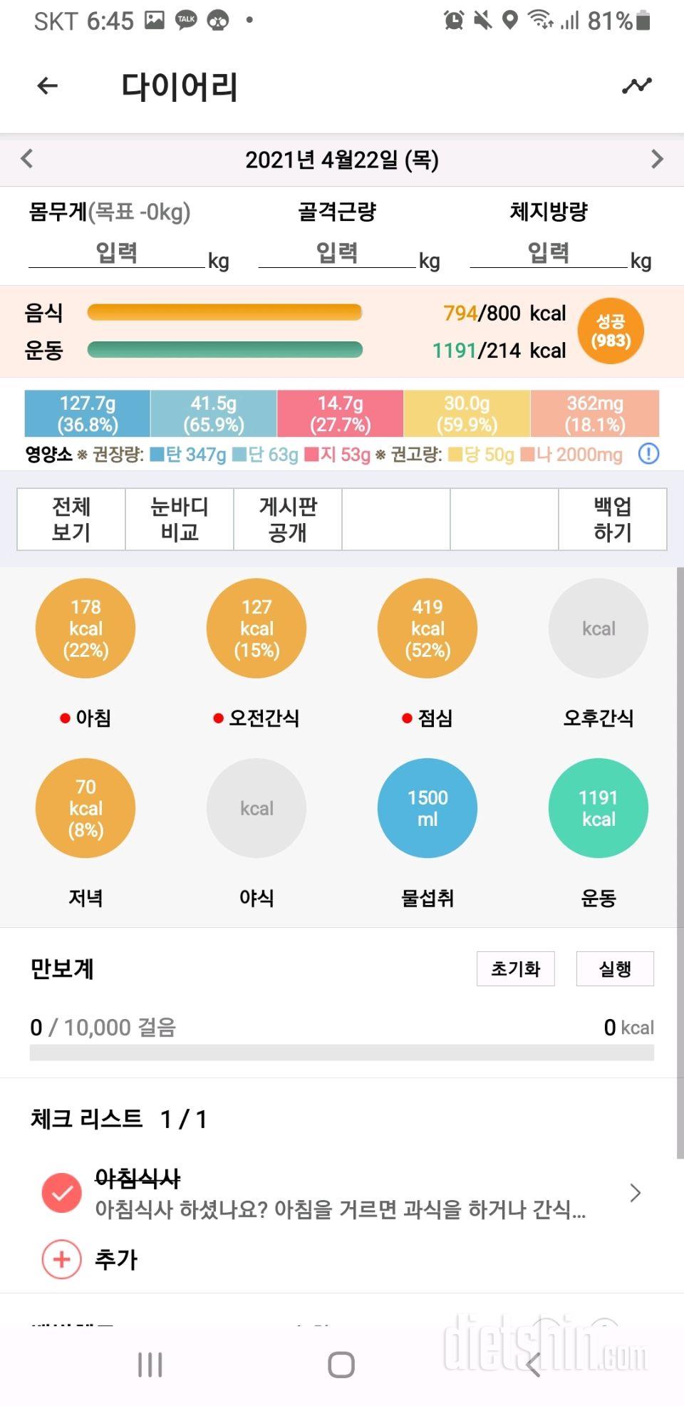 30일 1,000kcal 식단 3일차 성공!