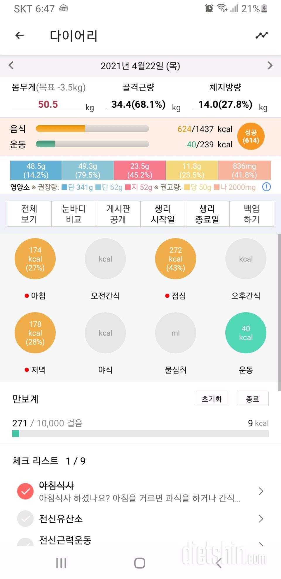 30일 당줄이기 4일차 성공!