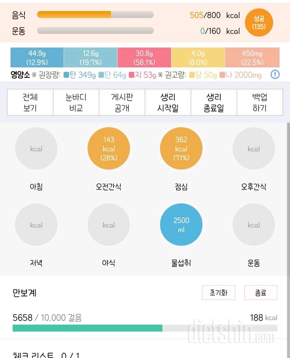 30일 1,000kcal 식단 4일차 성공!