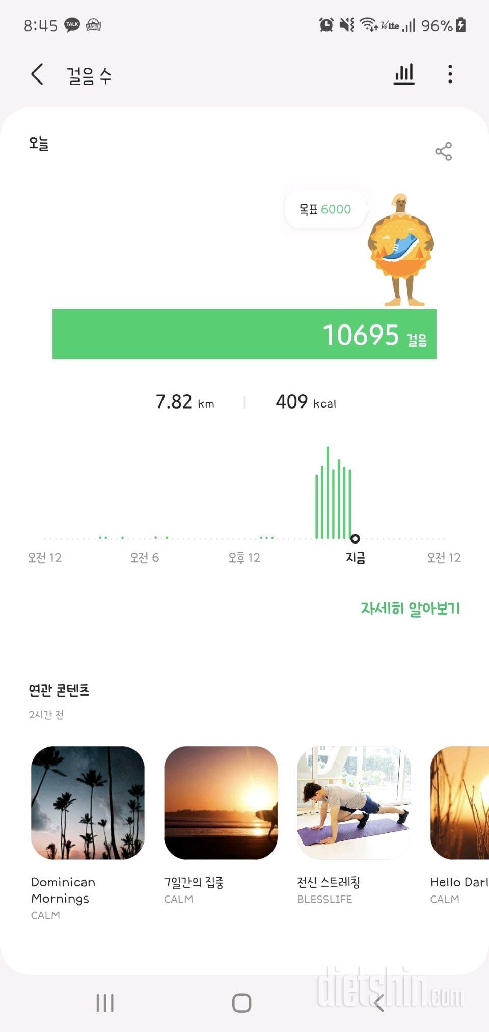 04월 22일( 운동 421kcal)