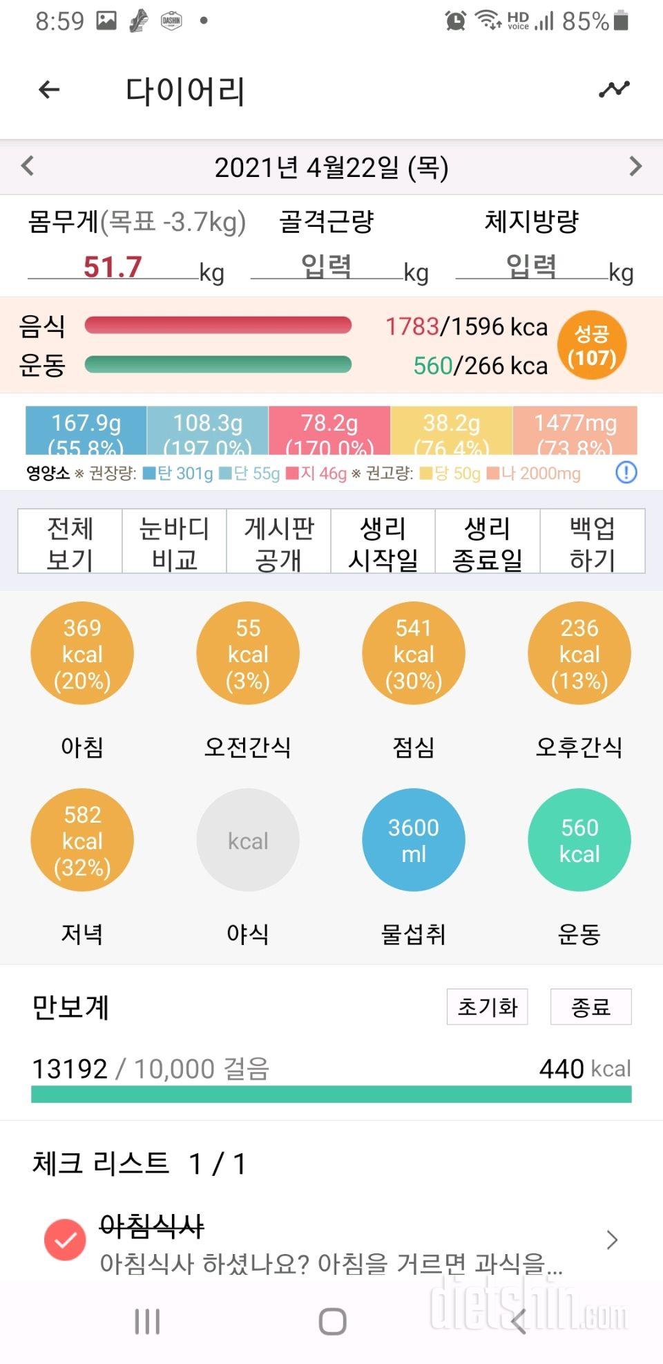 30일 아침먹기 26일차 성공!