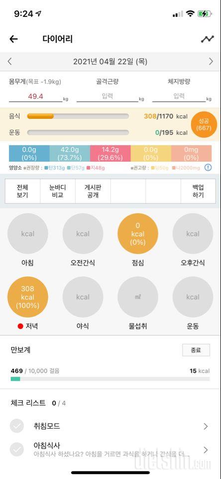 30일 밀가루 끊기 8일차 성공!