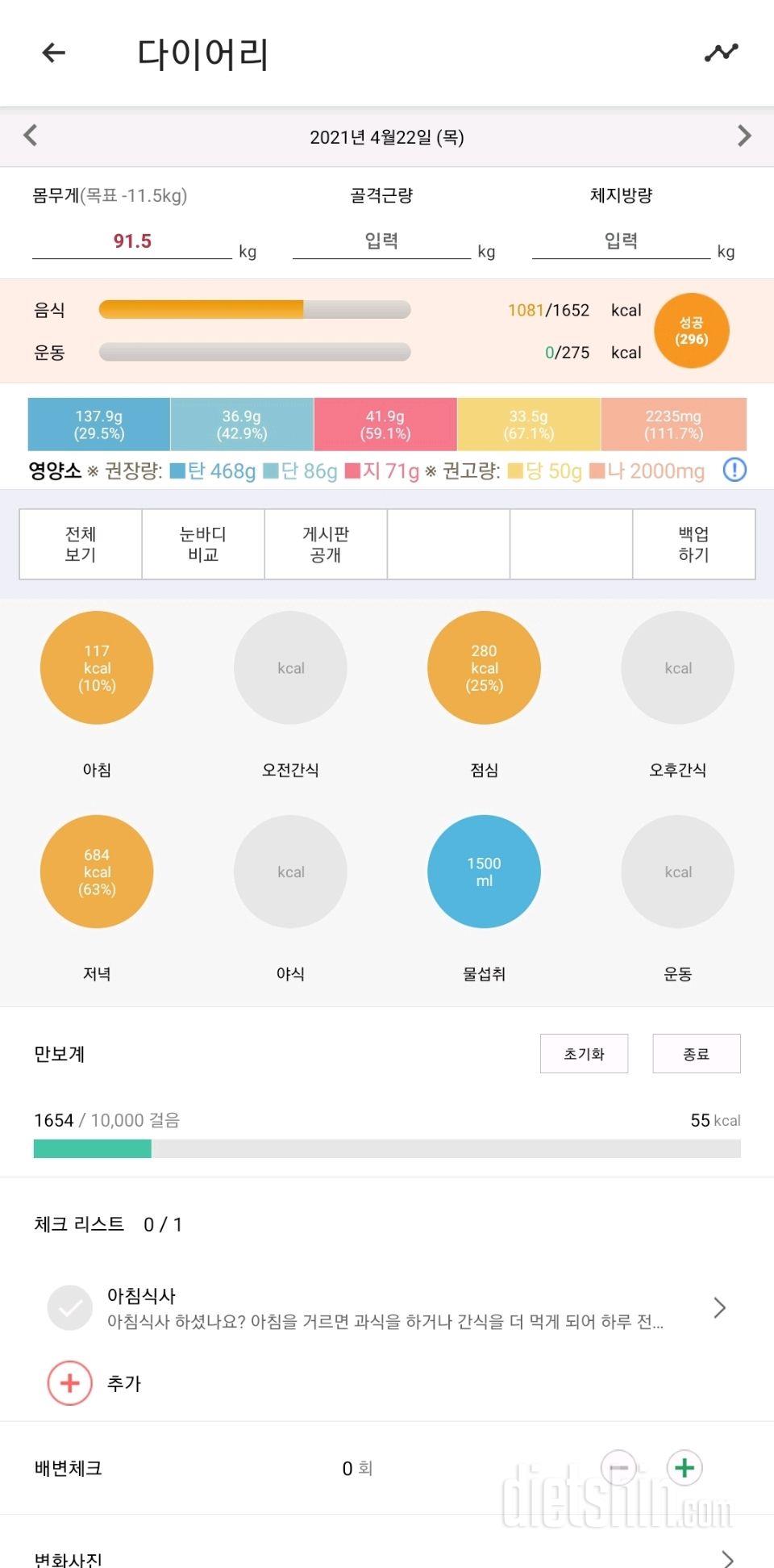 30일 야식끊기 2일차 성공!