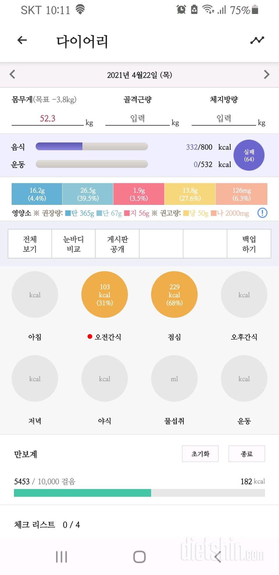 30일 1,000kcal 식단 3일차 성공!