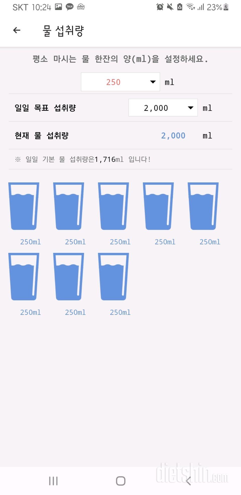 30일 하루 2L 물마시기 3일차 성공!