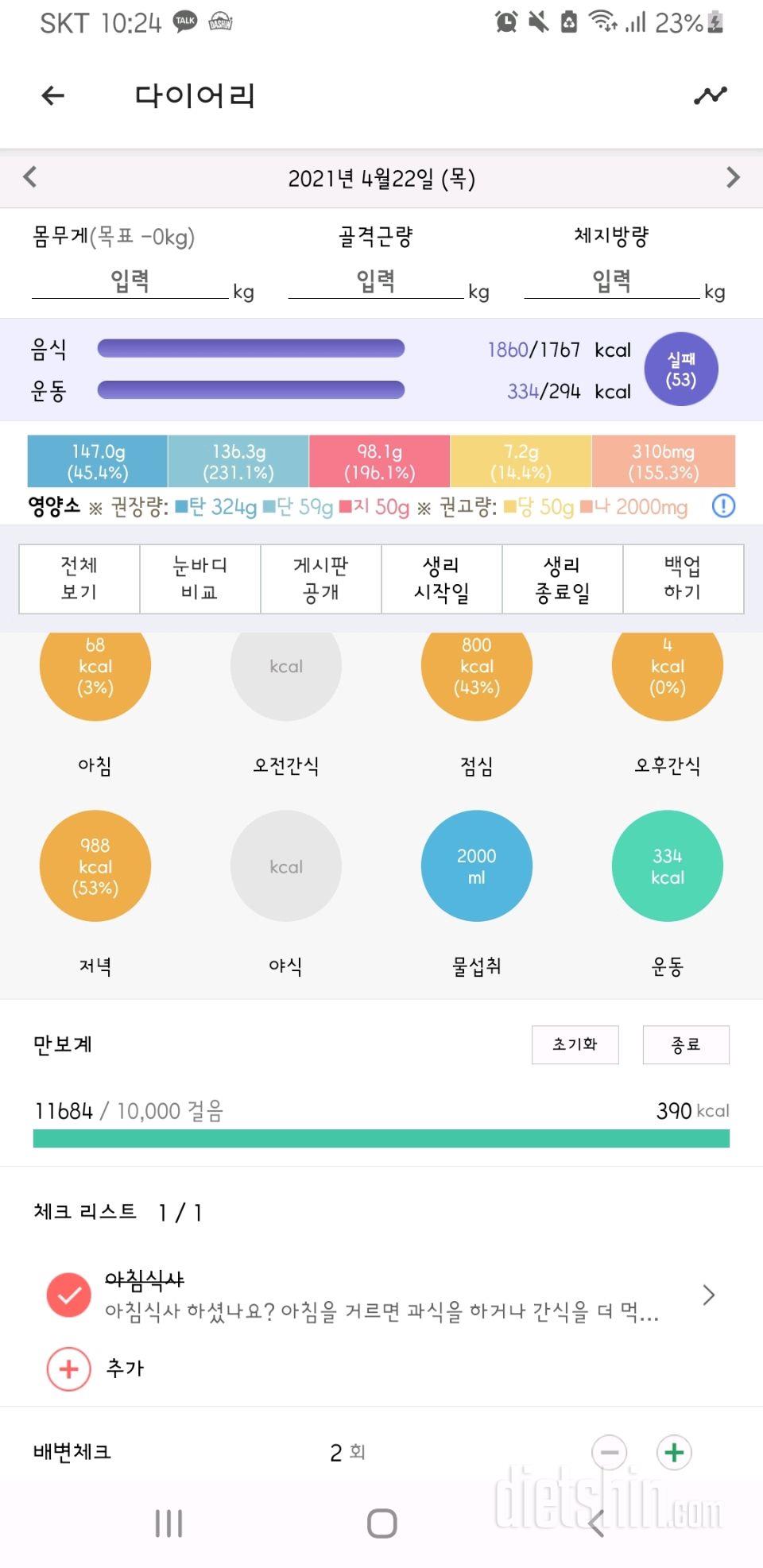 30일 하루 2L 물마시기 3일차 성공!