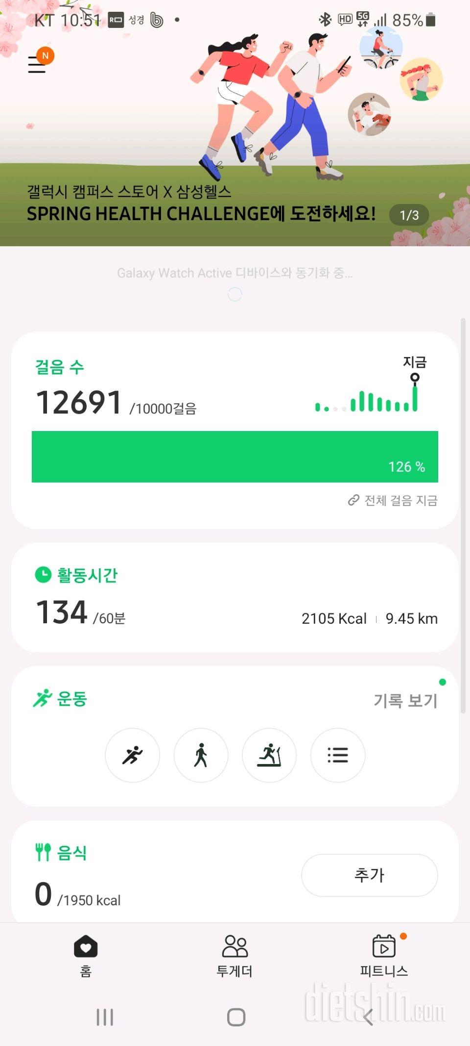 30일 만보 걷기 173일차 성공!