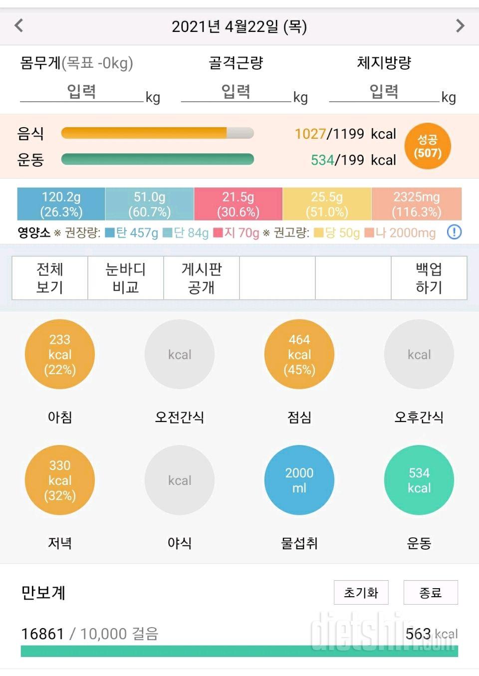 30일 1,000kcal 식단 3일차 성공!