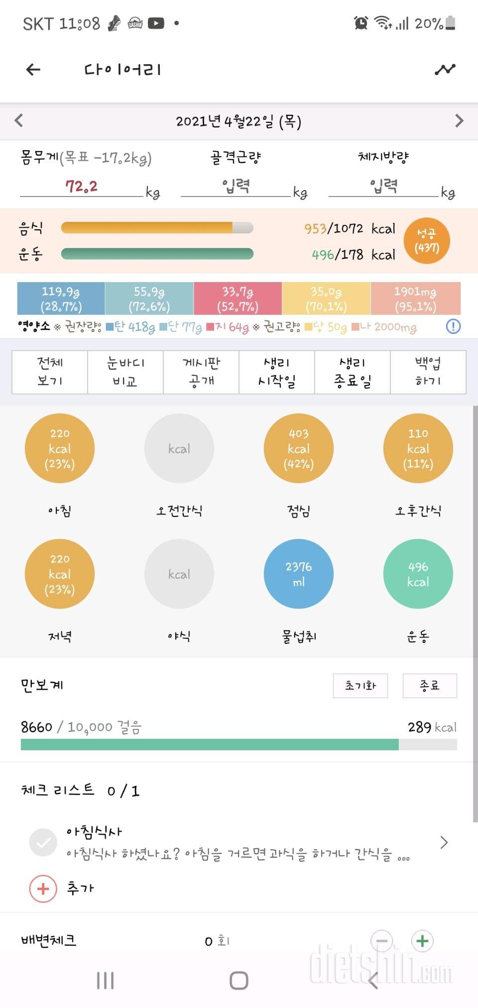 30일 하루 2L 물마시기 3일차 성공!