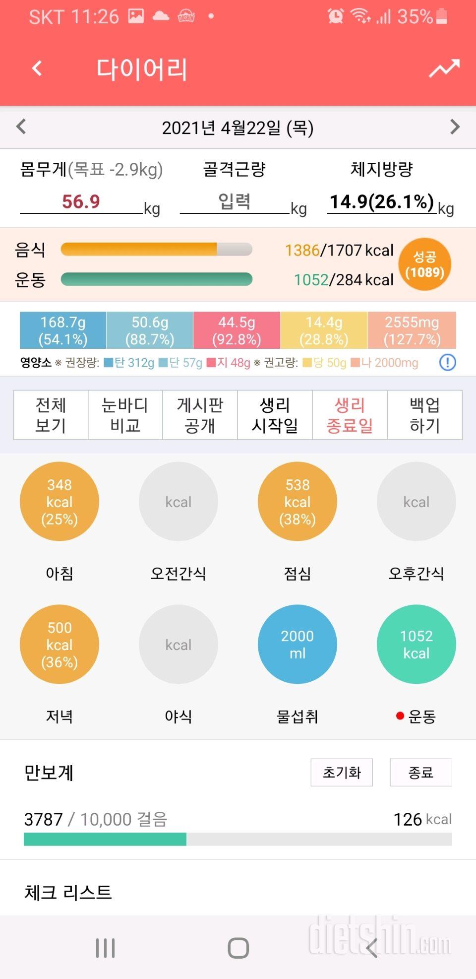 30일 야식끊기 8일차 성공!