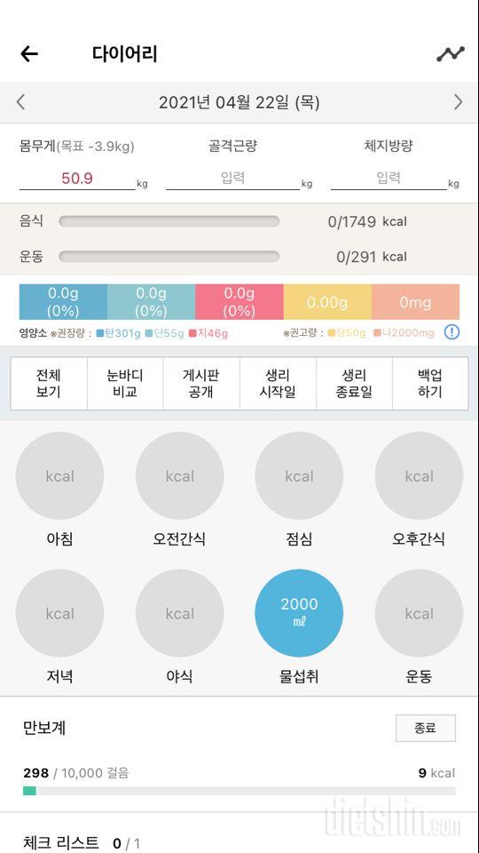 30일 하루 2L 물마시기 19일차 성공!