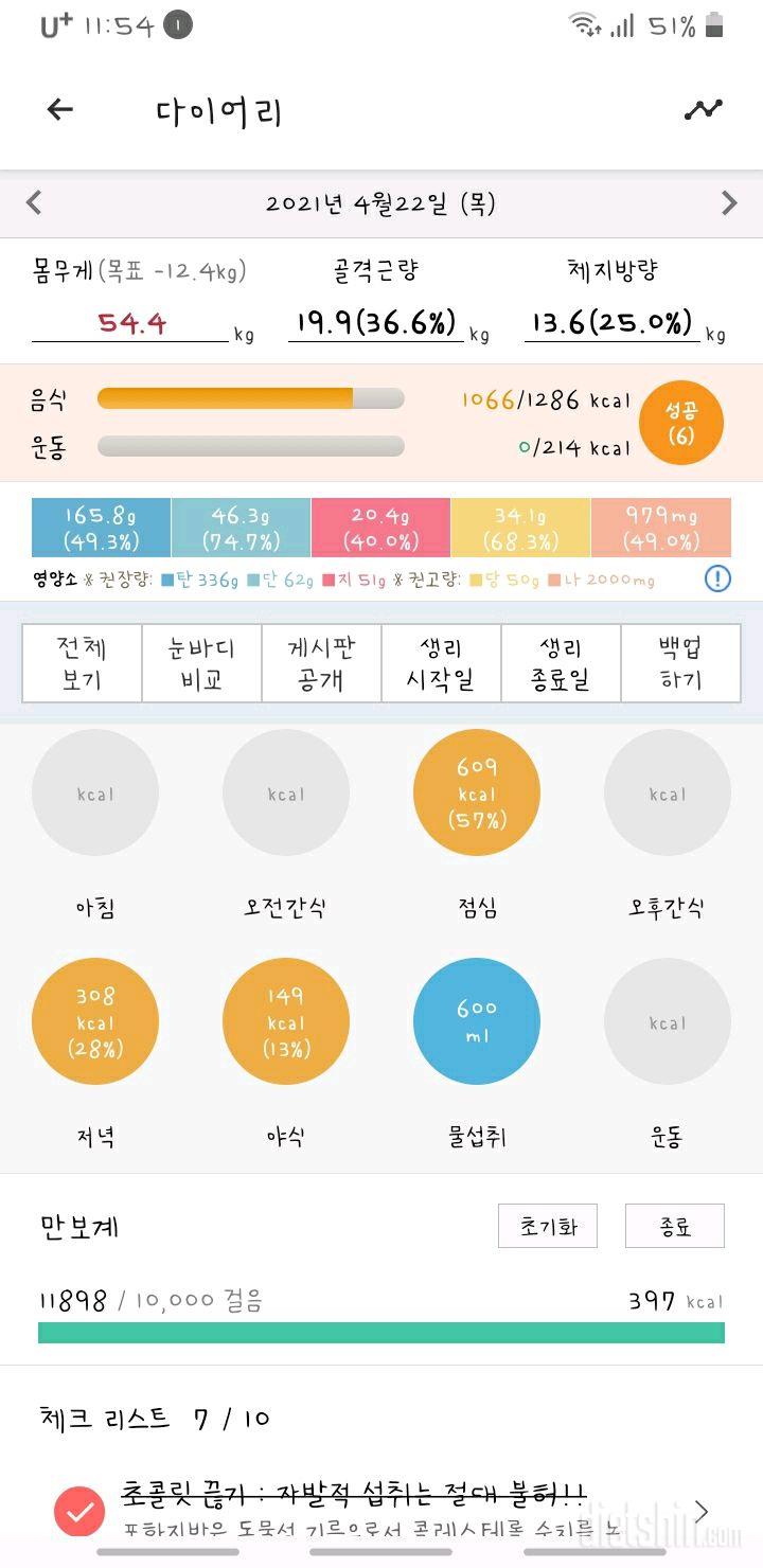 30일 당줄이기 39일차 성공!