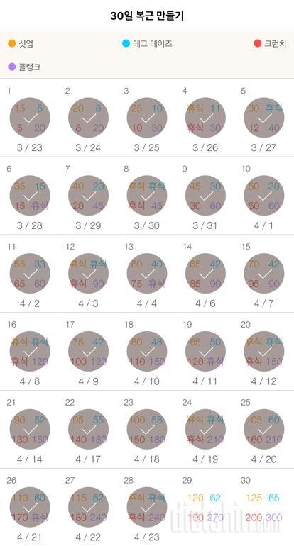 30일 복근 만들기 28일차 성공!