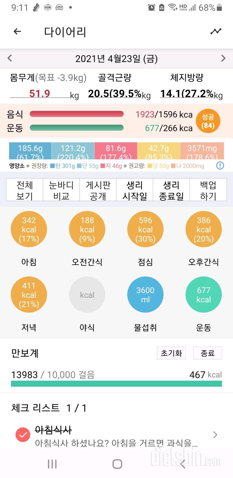 30일 야식끊기 28일차 성공!