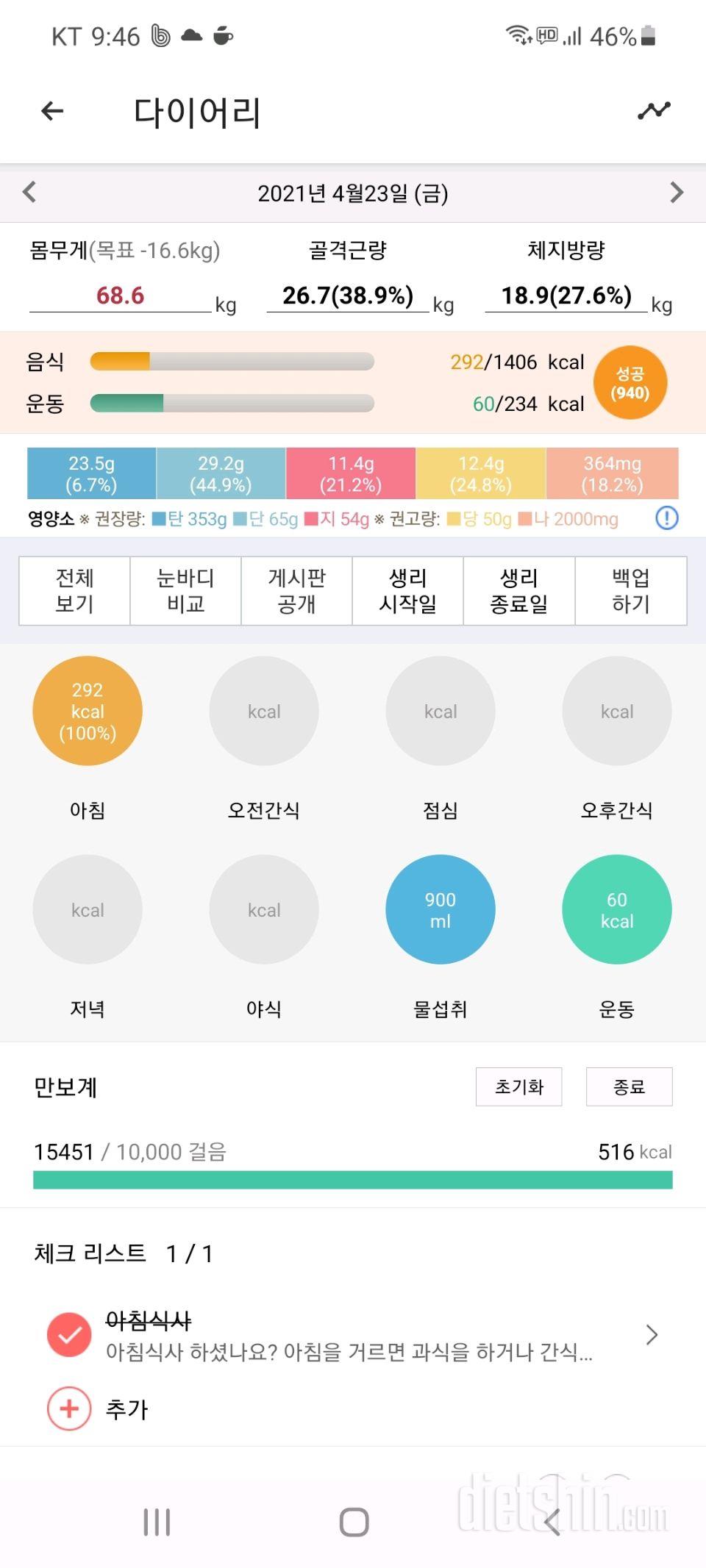 30일 만보 걷기 22일차 성공!