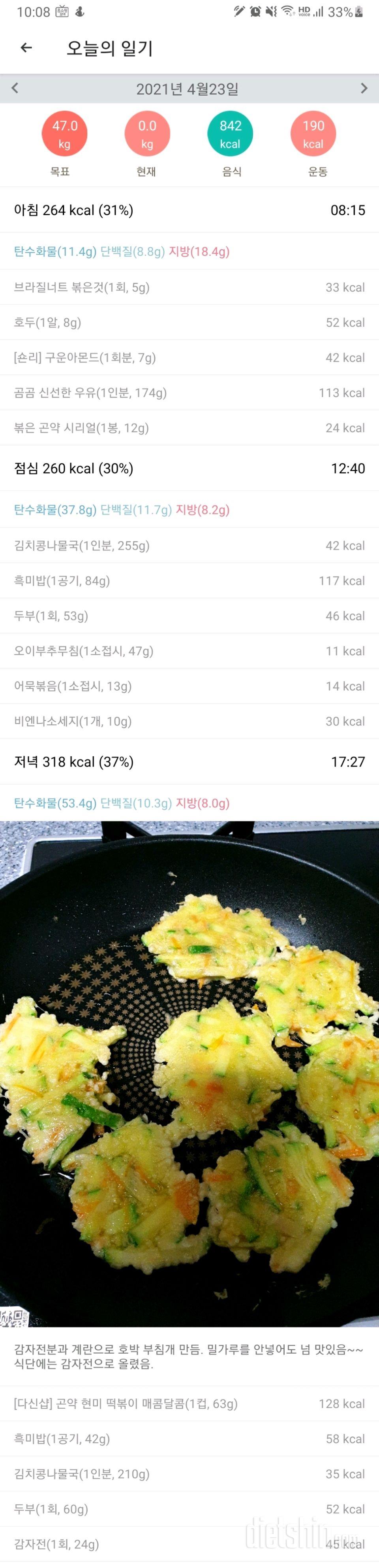 30일 밀가루 끊기 42일차 성공!